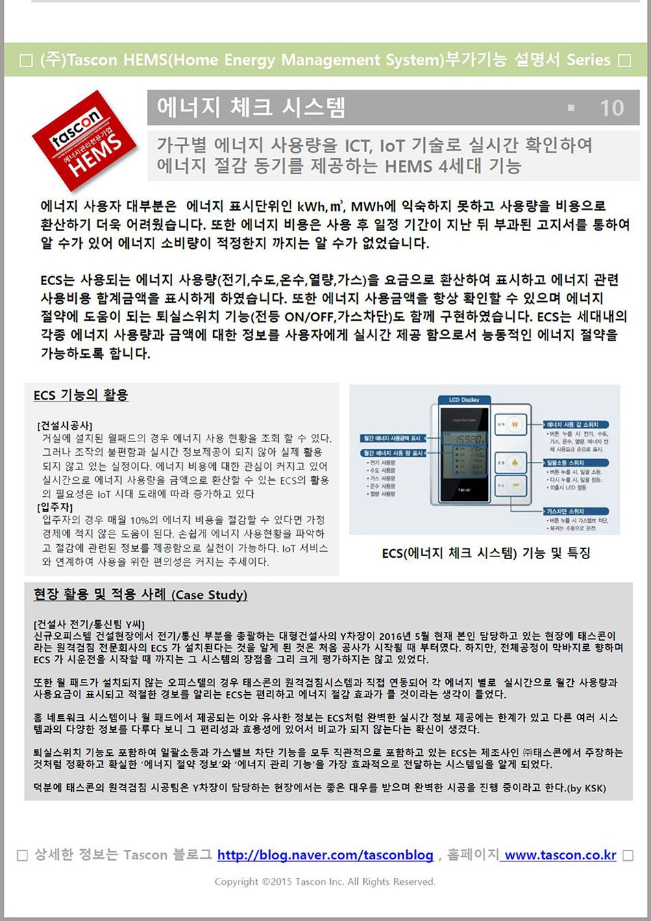 HEMS 기능 설명서 전체 11