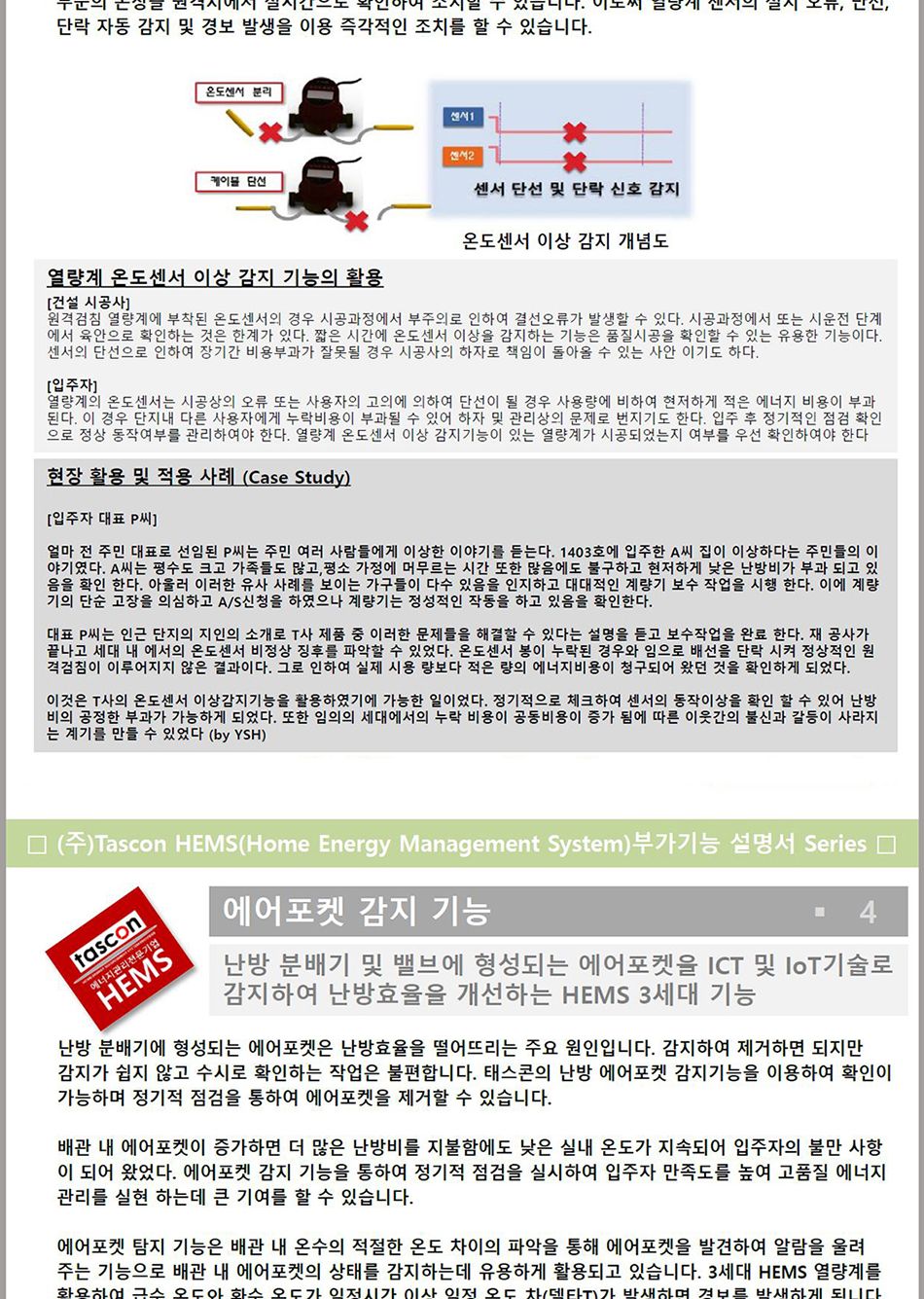 HEMS 기능 설명서 전체 5