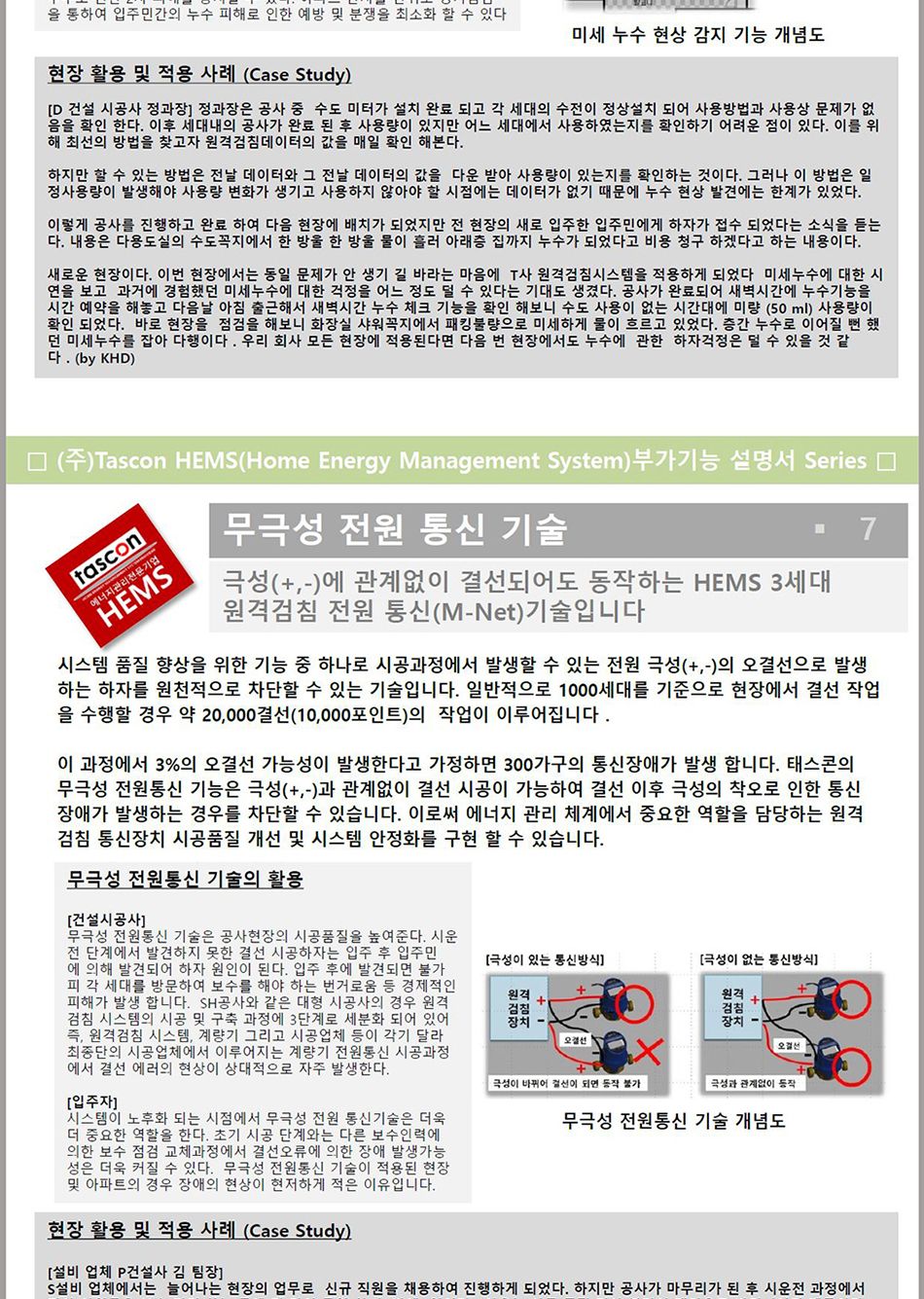 HEMS 기능 설명서 전체 8