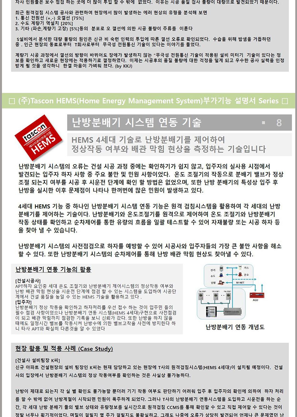 HEMS 기능 설명서 전체 9